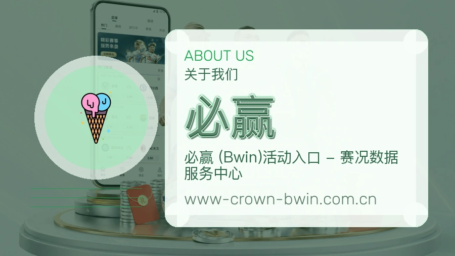 必赢APP网页多端服务展示